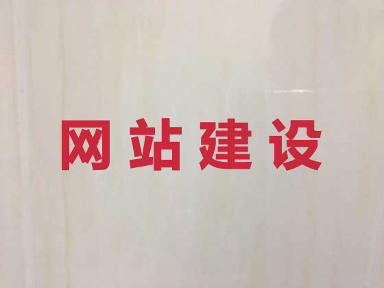 九江网站设计